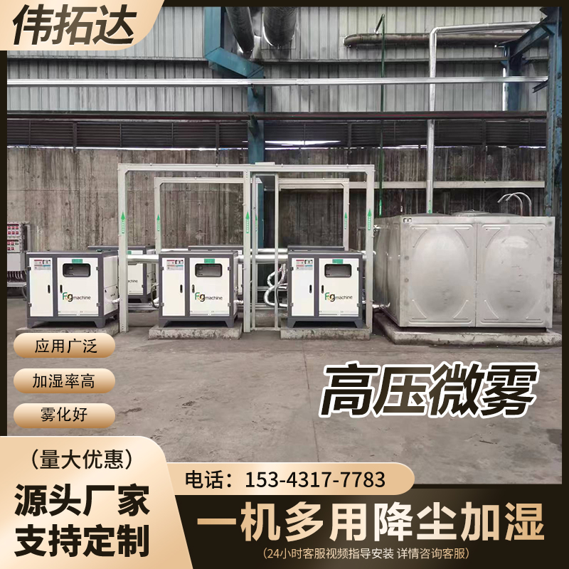 高压微雾设备——多面手的环？萍