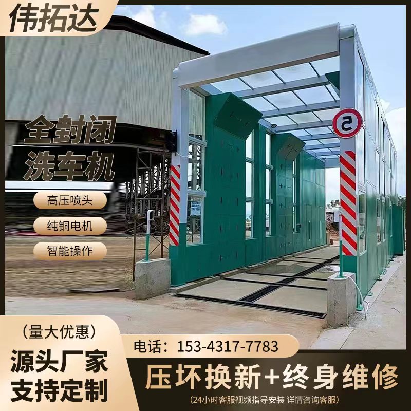 龙门式洗车机：工程车辆清洁的得力助手